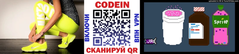 Codein Purple Drank  Купить  Заозёрск 